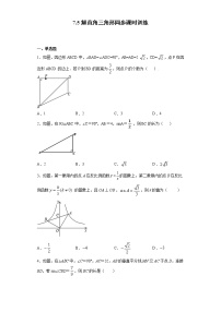 苏科版九年级下册7.5 解直角三角形课堂检测