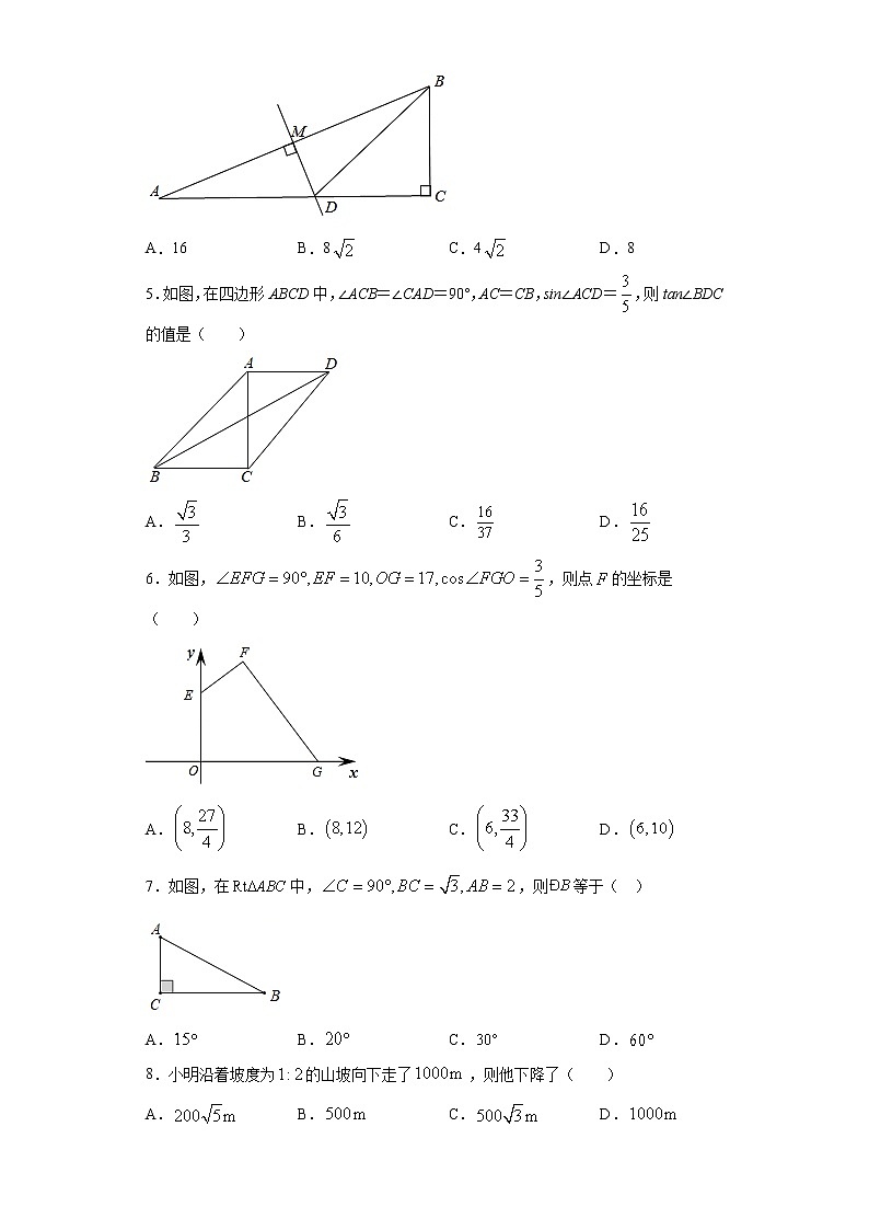 苏科版 九下 7.5解直角三角形同步课时训练（word版含答案）02