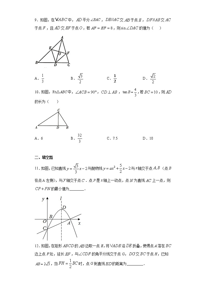 苏科版 九下 7.5解直角三角形同步课时训练（word版含答案）03