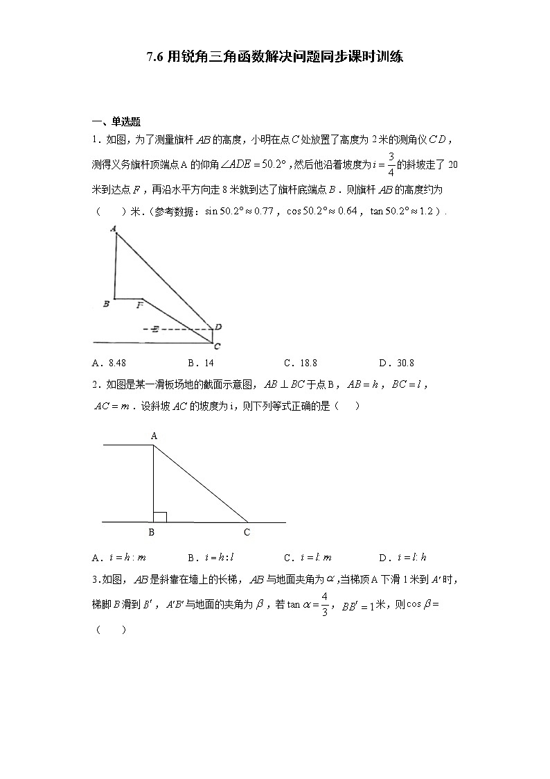 苏科版 九下 7.6用锐角三角函数解决问题同步课时训练（word版含答案）01