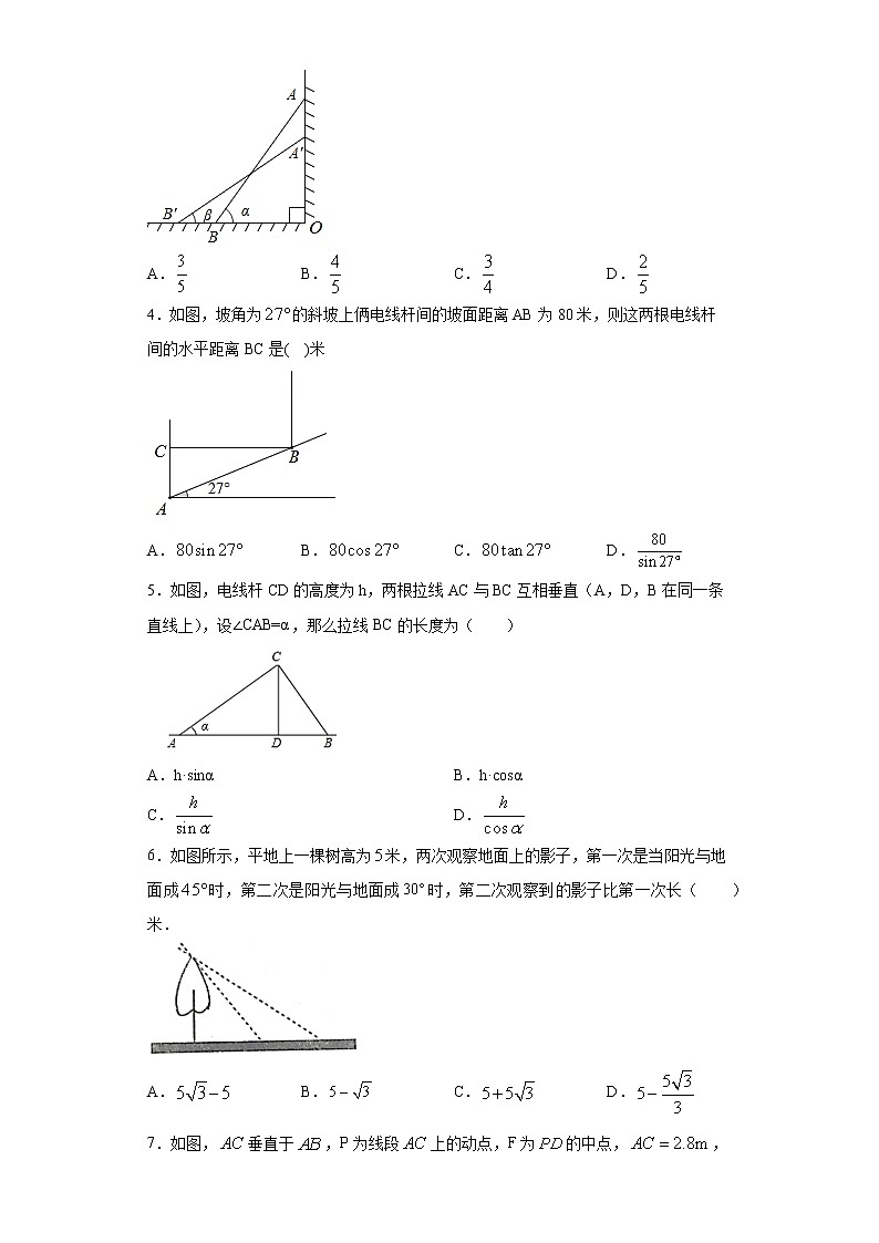 苏科版 九下 7.6用锐角三角函数解决问题同步课时训练（word版含答案）02