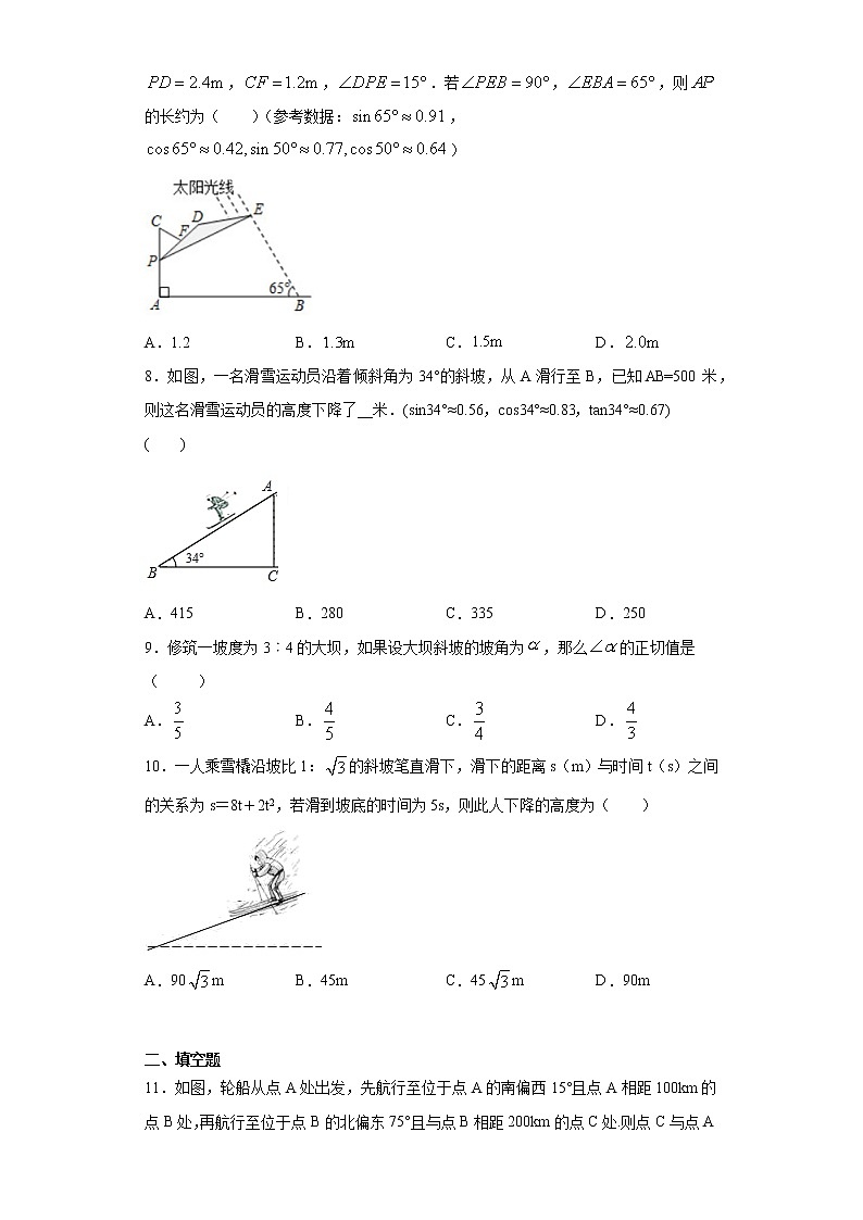 苏科版 九下 7.6用锐角三角函数解决问题同步课时训练（word版含答案）03