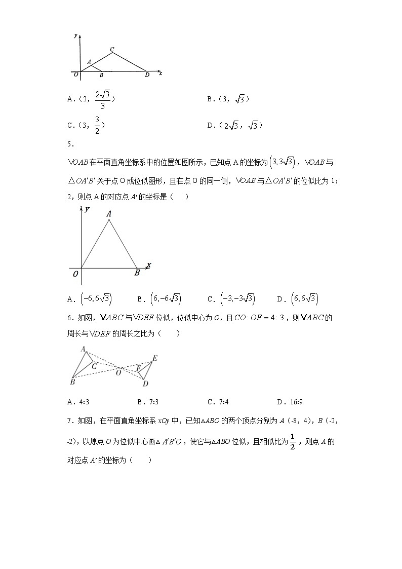 苏科版 九下 6.6图形的位似同步课时训练（word版含答案）02