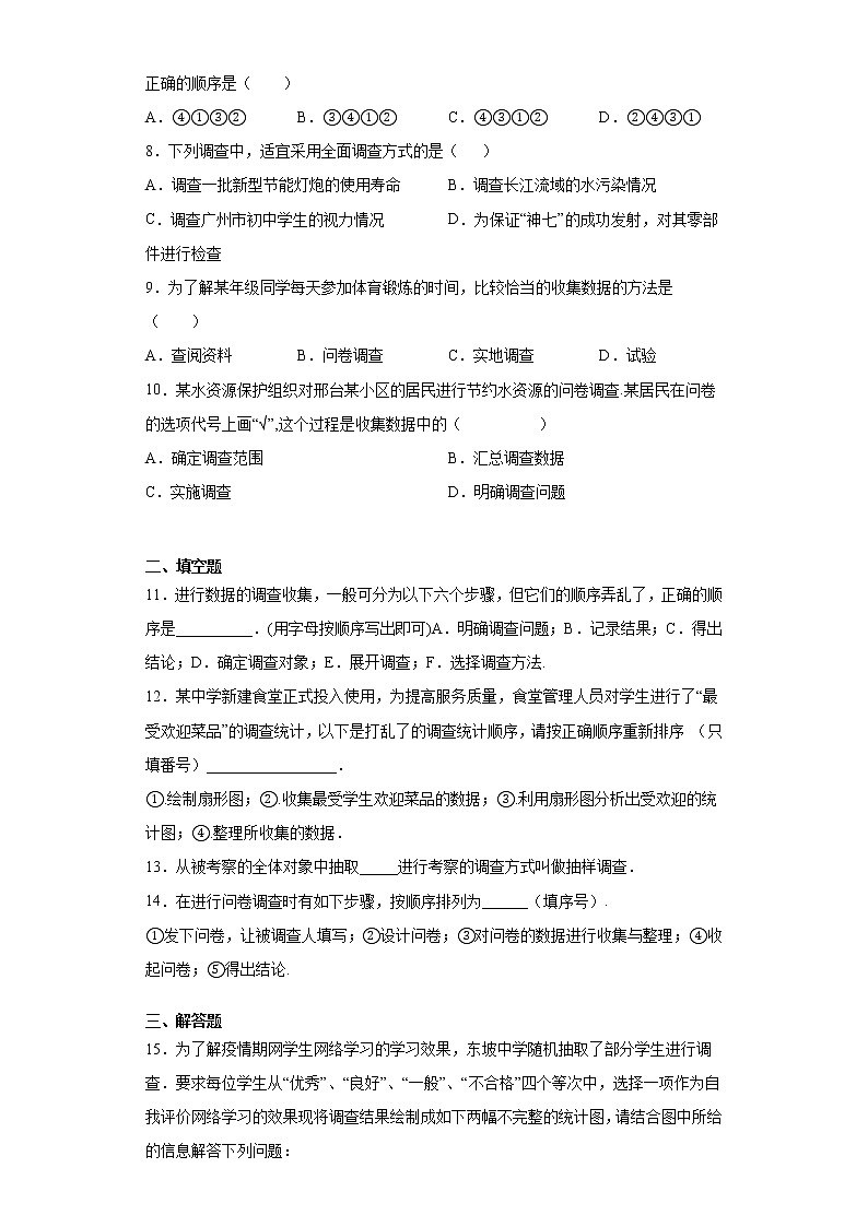 苏科版 九下 8.1中学生的视力情况调查同步课时训练（word版含答案）02