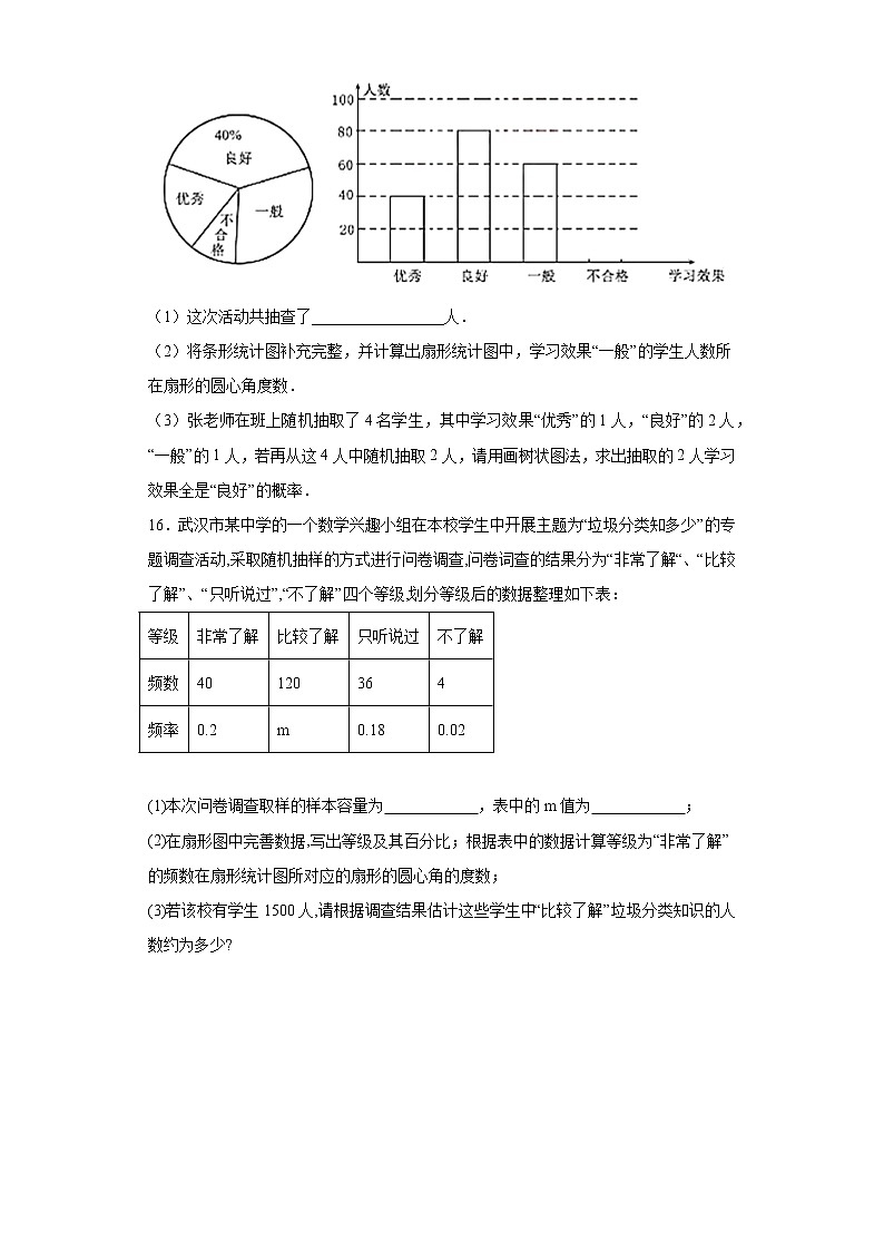 苏科版 九下 8.1中学生的视力情况调查同步课时训练（word版含答案）03