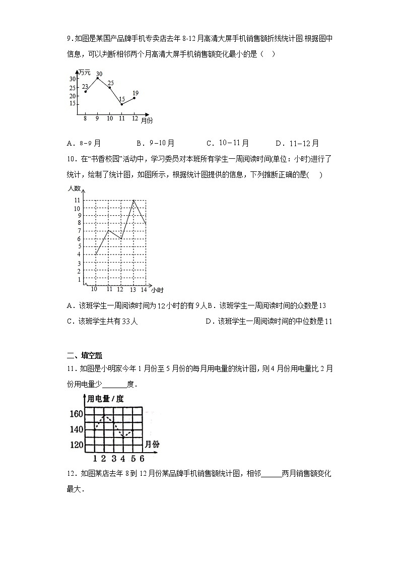 苏科版 九下 8.2货比三家同步课时训练（word版含答案）03
