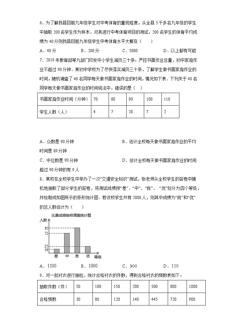 苏科版 九下 8.3统计分析帮你做预测同步课时训练（word版含答案）02