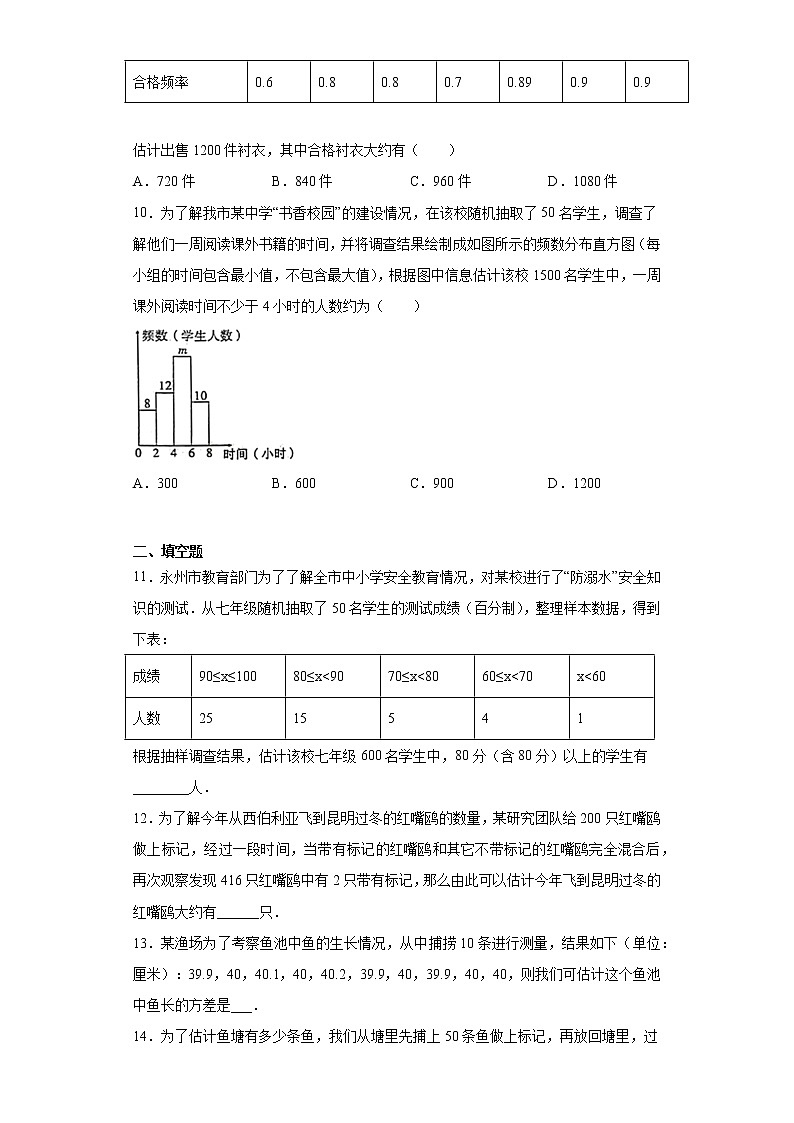 苏科版 九下 8.3统计分析帮你做预测同步课时训练（word版含答案）03