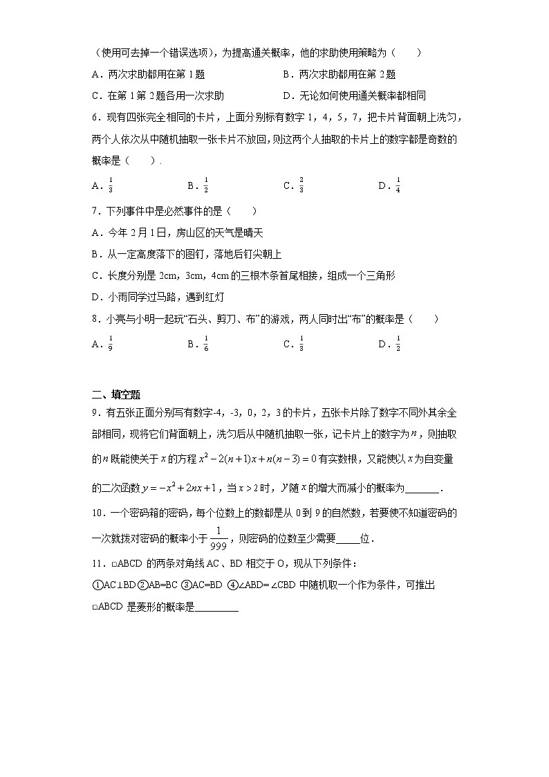 苏科版 九下 8.5概率帮你做估计同步课时训练（word版含答案）02