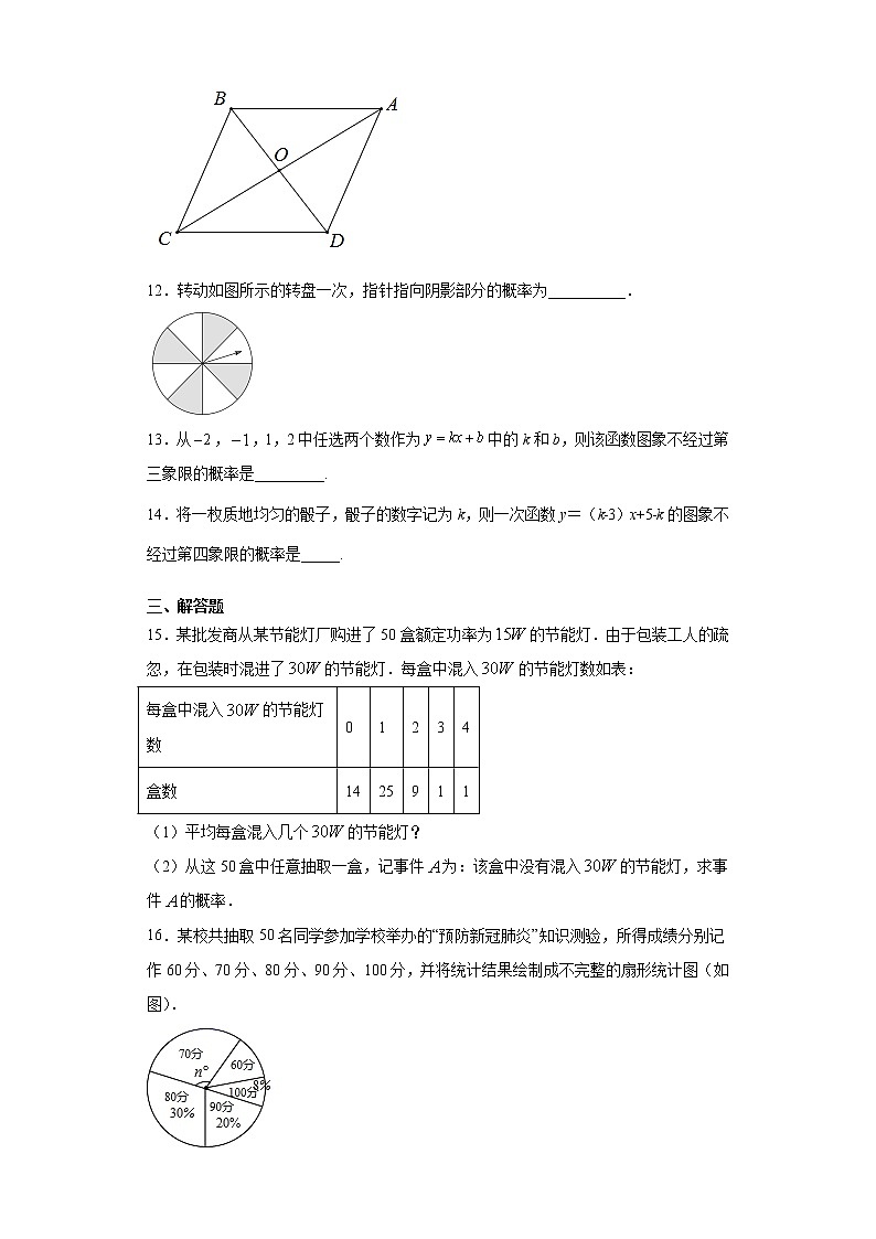 苏科版 九下 8.5概率帮你做估计同步课时训练（word版含答案）03