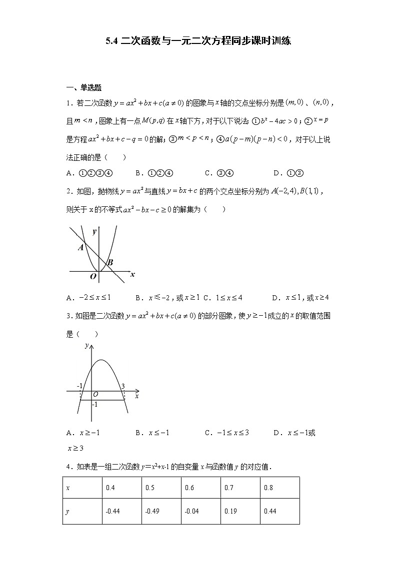 苏科版 九下 5.4二次函数与一元二次方程同步课时训练（word版含答案）第1页