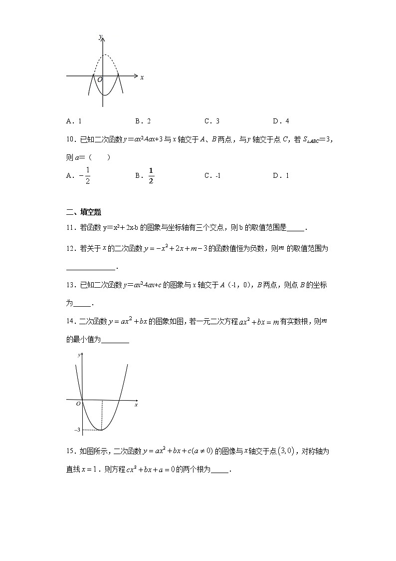 苏科版 九下 5.4二次函数与一元二次方程同步课时训练（word版含答案）第3页