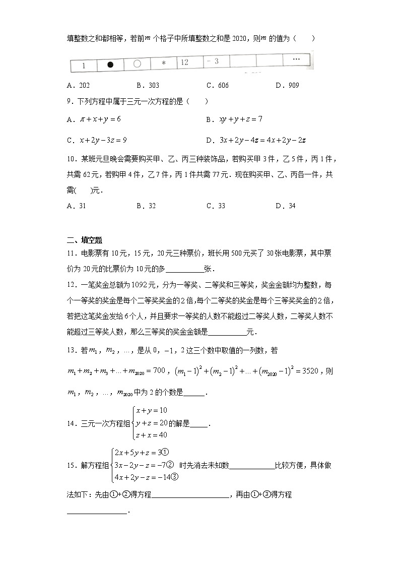 湘教版  七下  1.4三元一次方程组同步课时训练（word版含答案）02