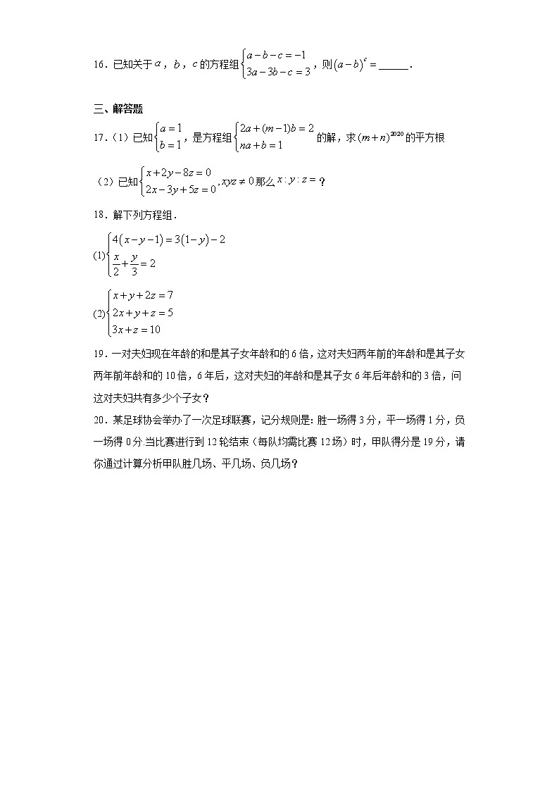 湘教版  七下  1.4三元一次方程组同步课时训练（word版含答案）03