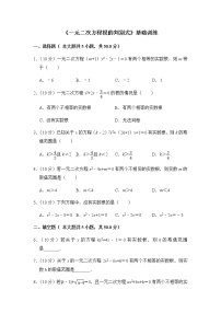 初中数学湘教版九年级上册第2章 一元二次方程2.3 一元二次方程根的判别式一课一练