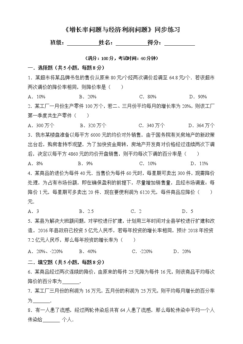 《增长率问题与经济利润问题》同步练习第1页