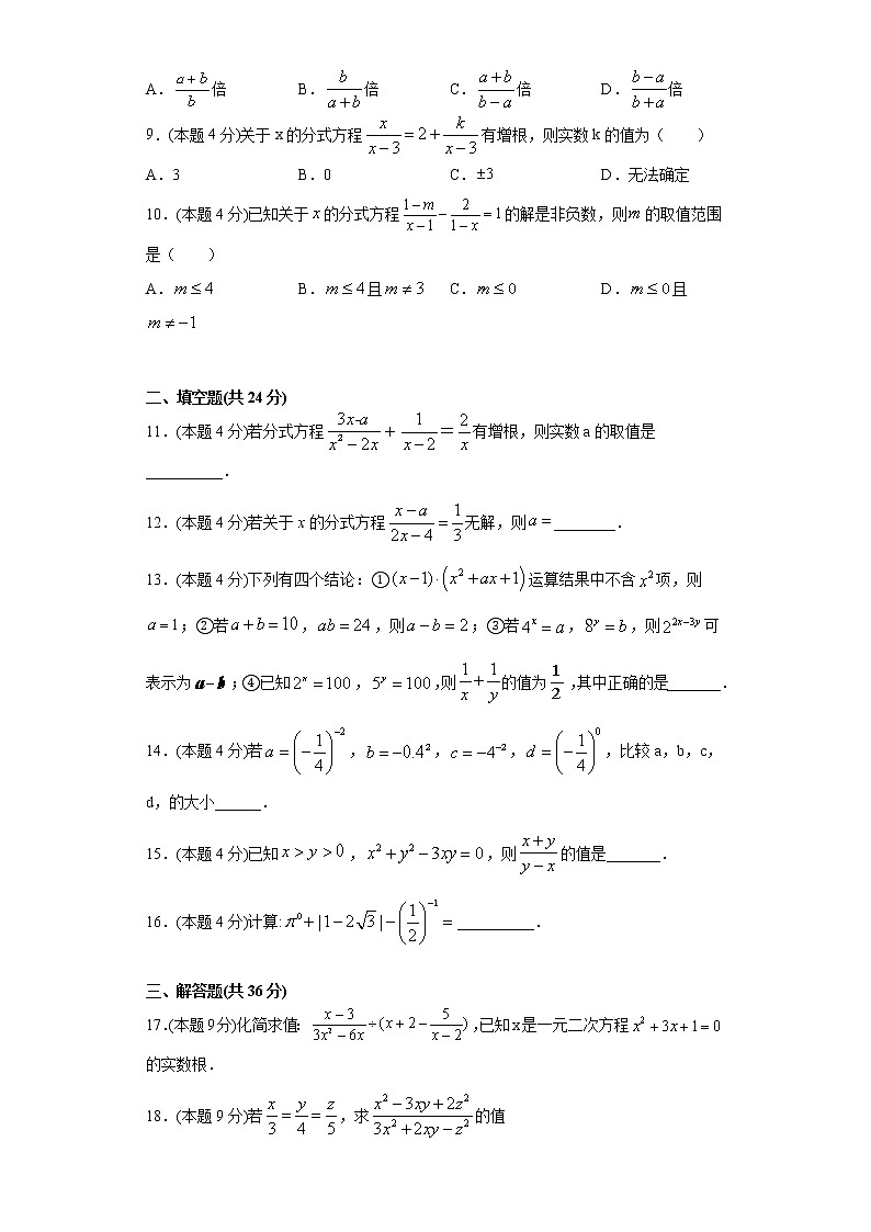 浙教版  七下  第五章分式单元测试卷（word版含答案）第2页