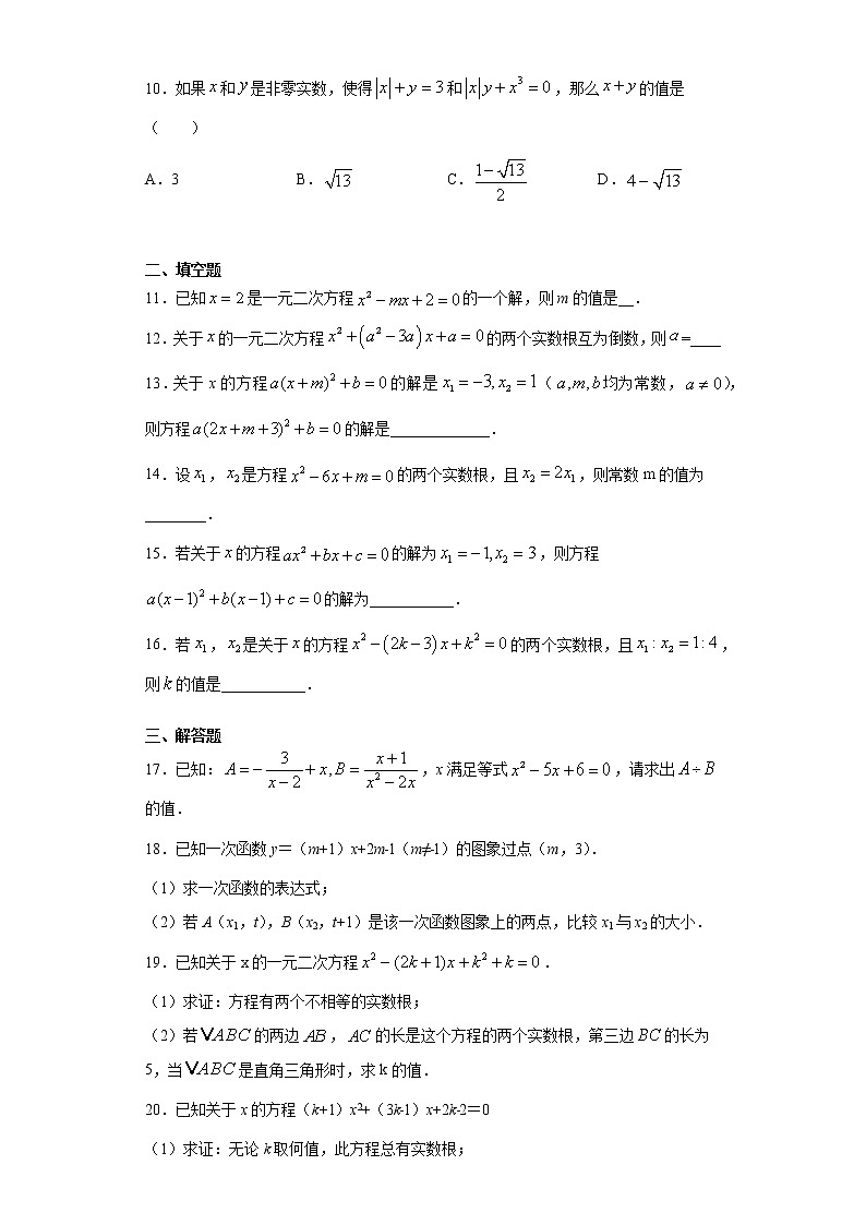 浙教版  八下  第二章一元二次方程单元测试卷（word版含答案）02