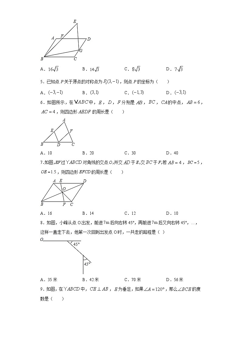浙教版  八下  第四章平行四边形单元测试卷（word版含答案）02