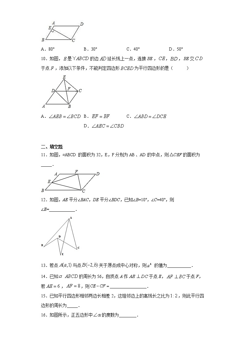 浙教版  八下  第四章平行四边形单元测试卷（word版含答案）03