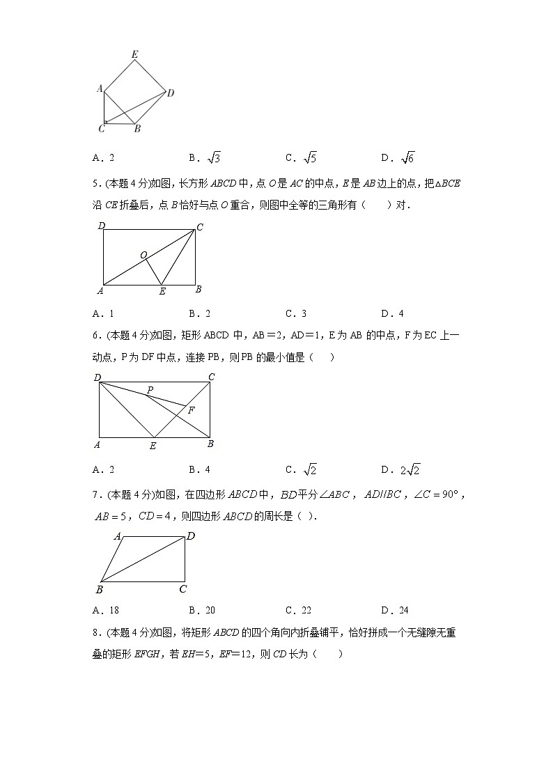 浙教版  八下  第五章特殊平行四边形单元测试（word版含答案）02