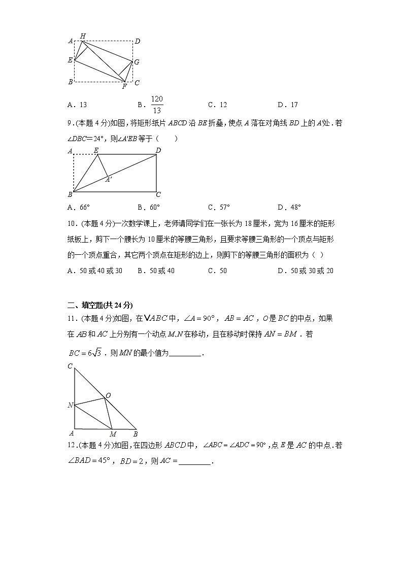 浙教版  八下  第五章特殊平行四边形单元测试（word版含答案）03
