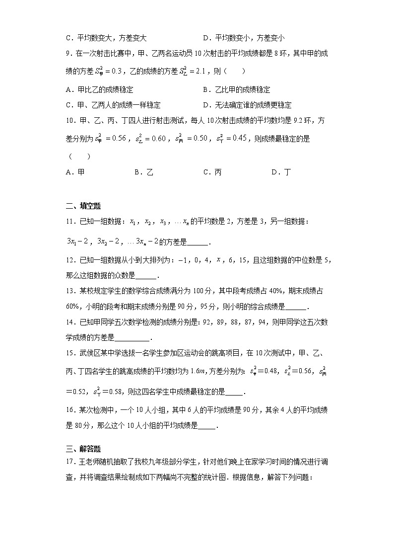 浙教版  八下  第三章数据分析初步单元测试卷（word版含答案）02