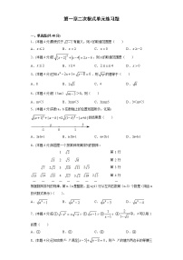 初中数学浙教版八年级下册第一章 二次根式综合与测试单元测试课时练习