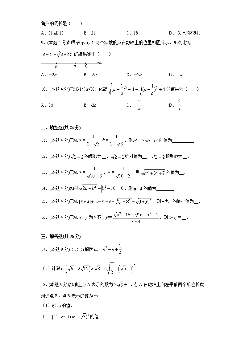 浙教版  八下  第一章 二次根式 单元测试卷（word版含答案）02