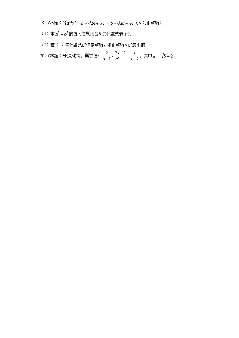 浙教版  八下  第一章 二次根式 单元测试卷（word版含答案）03