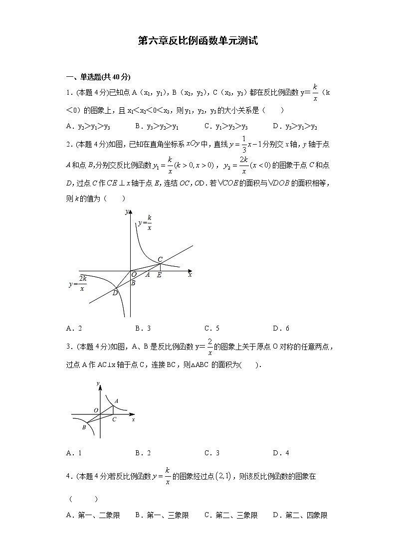 浙教版  八下  第六章反比例函数单元测试卷（word版含答案）01