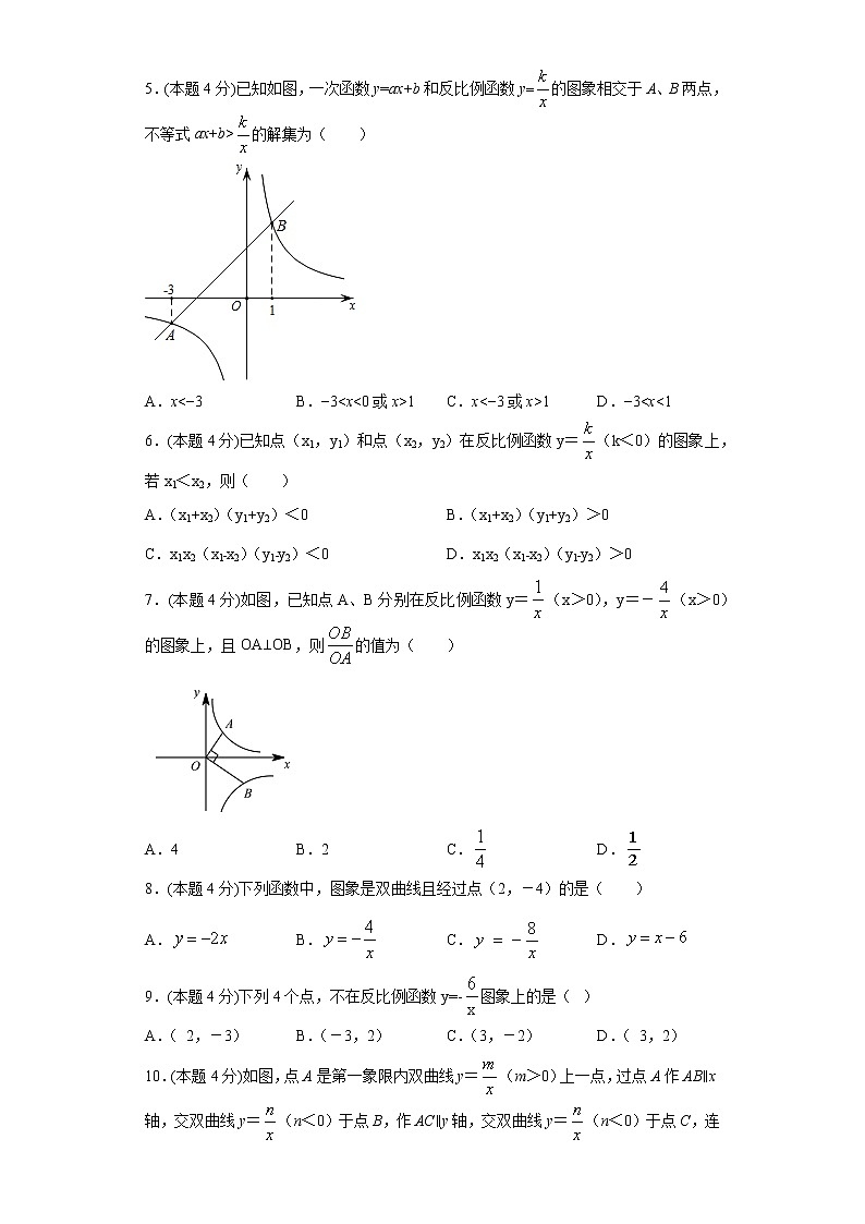 浙教版  八下  第六章反比例函数单元测试卷（word版含答案）02