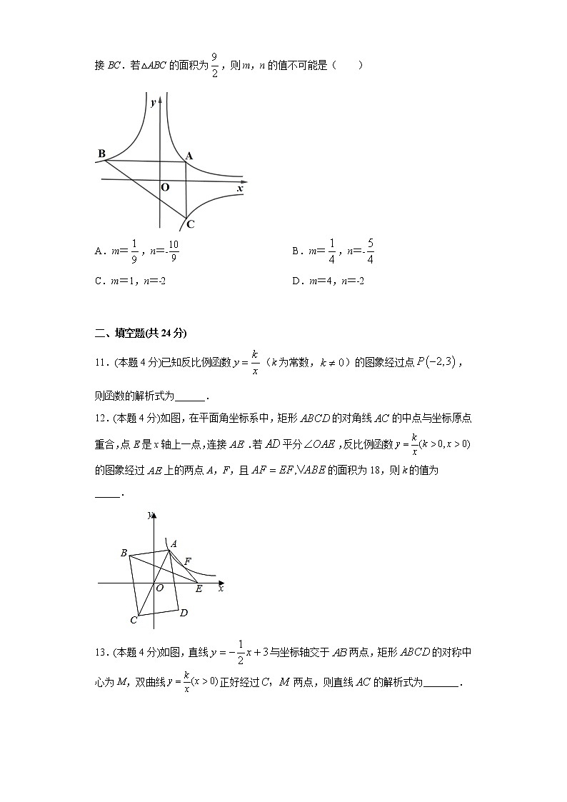 浙教版  八下  第六章反比例函数单元测试卷（word版含答案）03