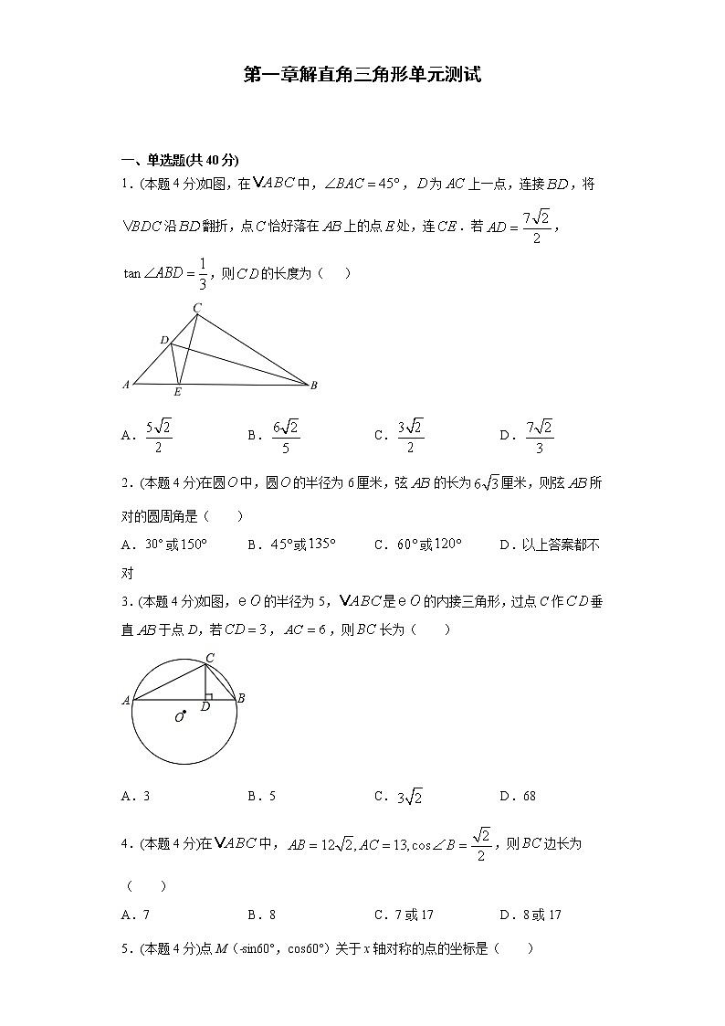 浙教版  九下  第一章解直角三角形单元测试卷（word版含答案）01