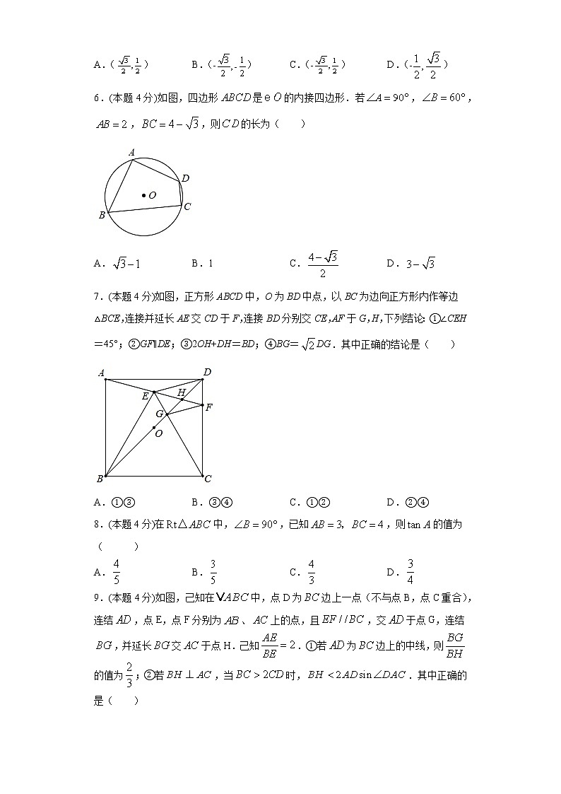 浙教版  九下  第一章解直角三角形单元测试卷（word版含答案）02