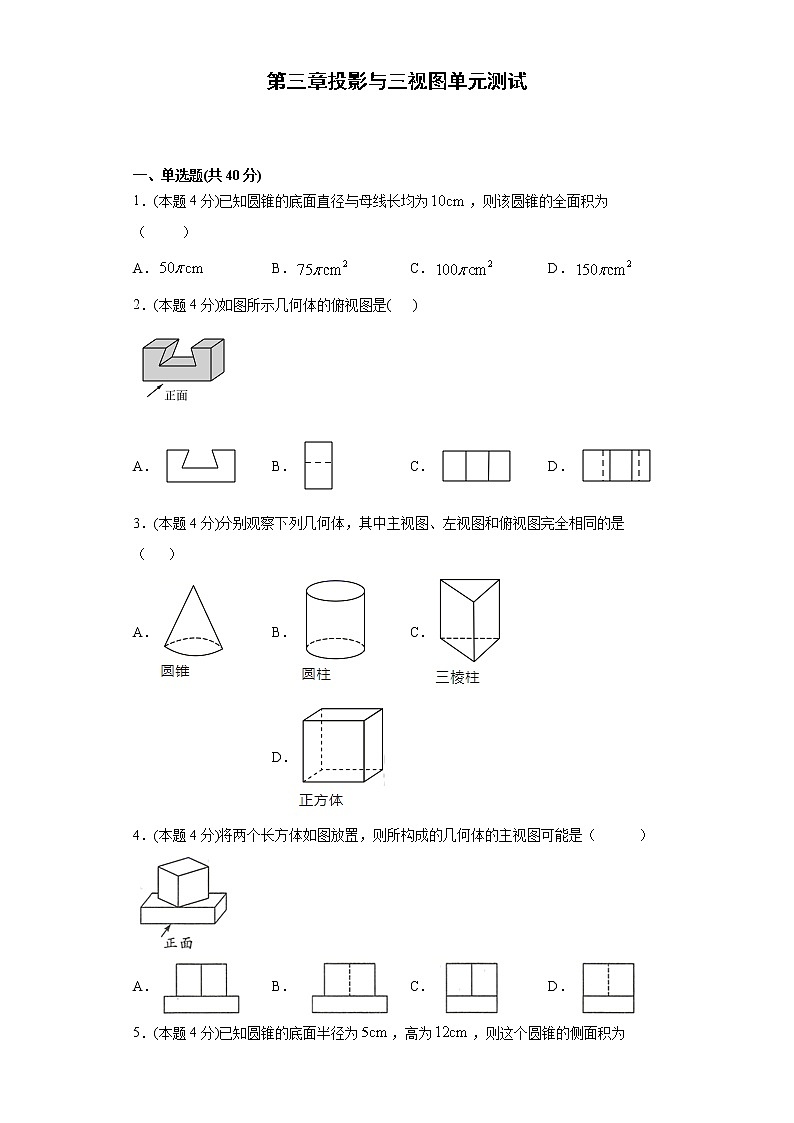 浙教版  九下  第三章投影与三视图单元测试卷（word版含答案）01