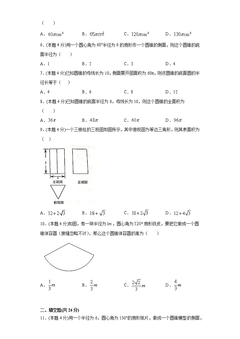 浙教版  九下  第三章投影与三视图单元测试卷（word版含答案）02