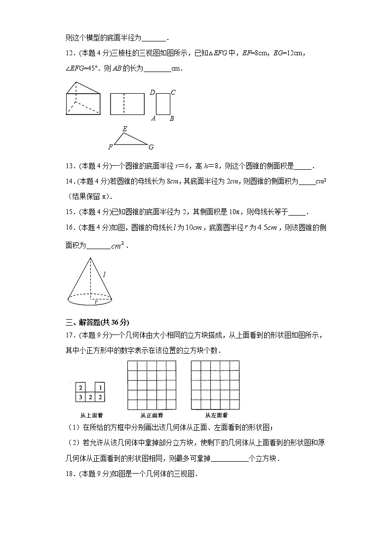 浙教版  九下  第三章投影与三视图单元测试卷（word版含答案）03