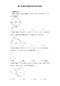 初中数学浙教版九年级下册第二章 直线与圆的位置关系综合与测试单元测试巩固练习