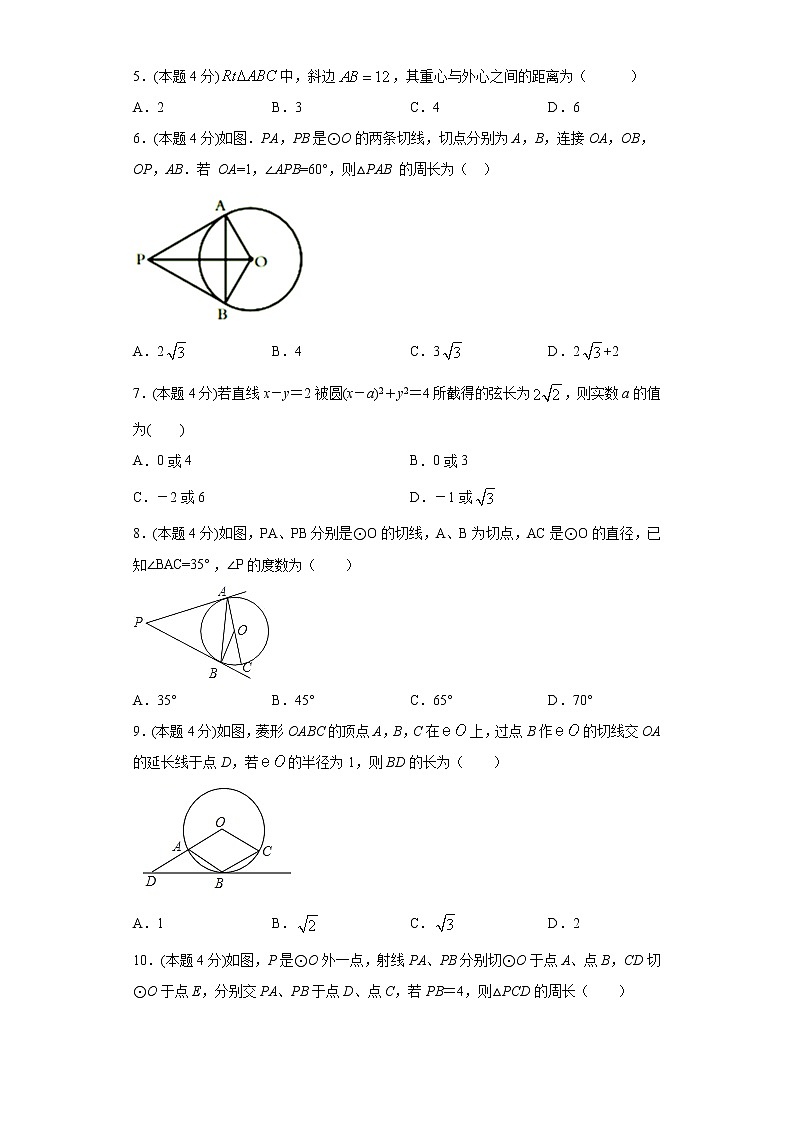 浙教版  九下  第二章直线与圆的位置关系单元测试卷（word版含答案）02