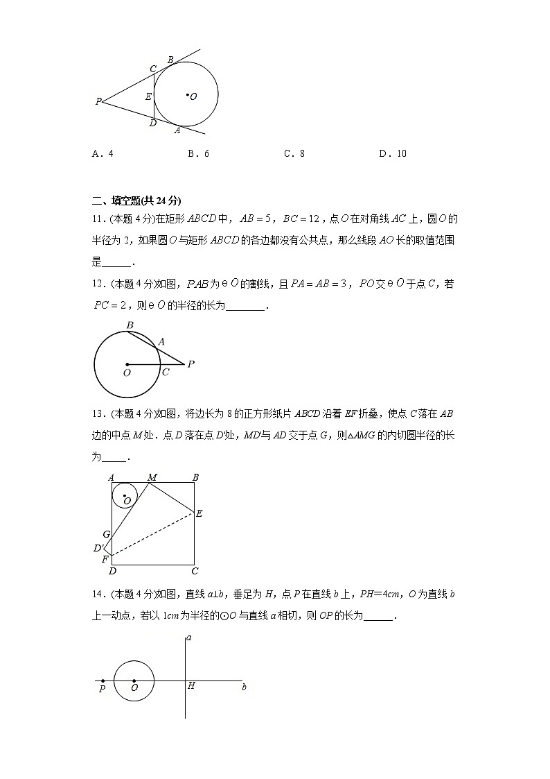 浙教版  九下  第二章直线与圆的位置关系单元测试卷（word版含答案）03