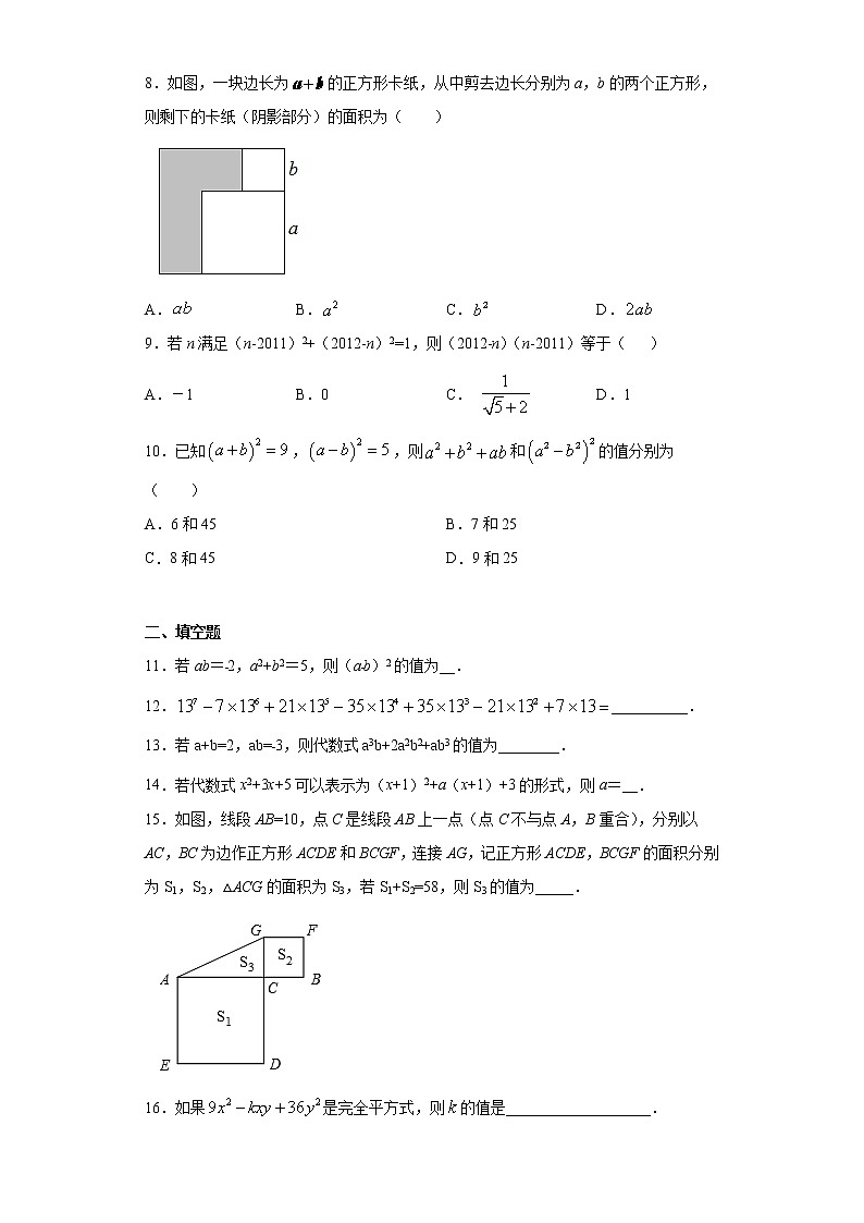 湘教版  七下  2.2乘法公式同步课时训练（word版含答案）02