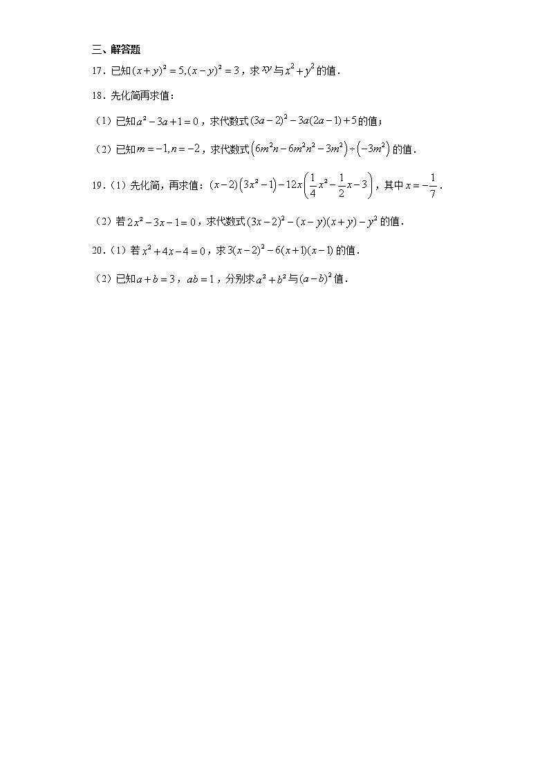 湘教版  七下  2.2乘法公式同步课时训练（word版含答案）03