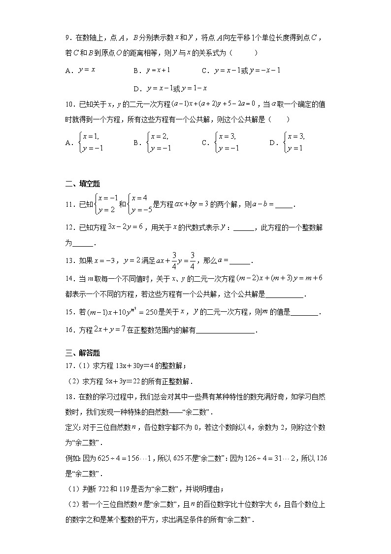 湘教版  七下  1.1建立二元一次方程组同步课时训练（word版含答案）02