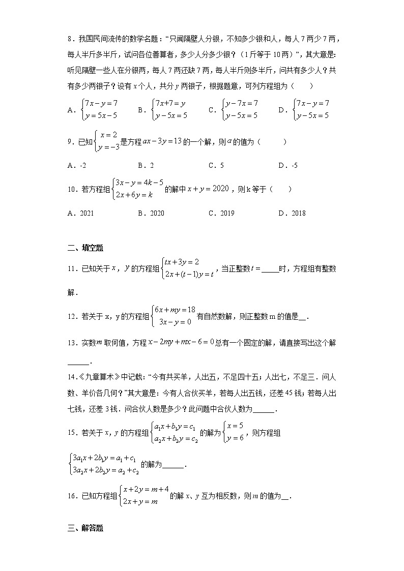 湘教版  七下  1.3二元一次方程组的应用同步课时训练（word版含答案）02