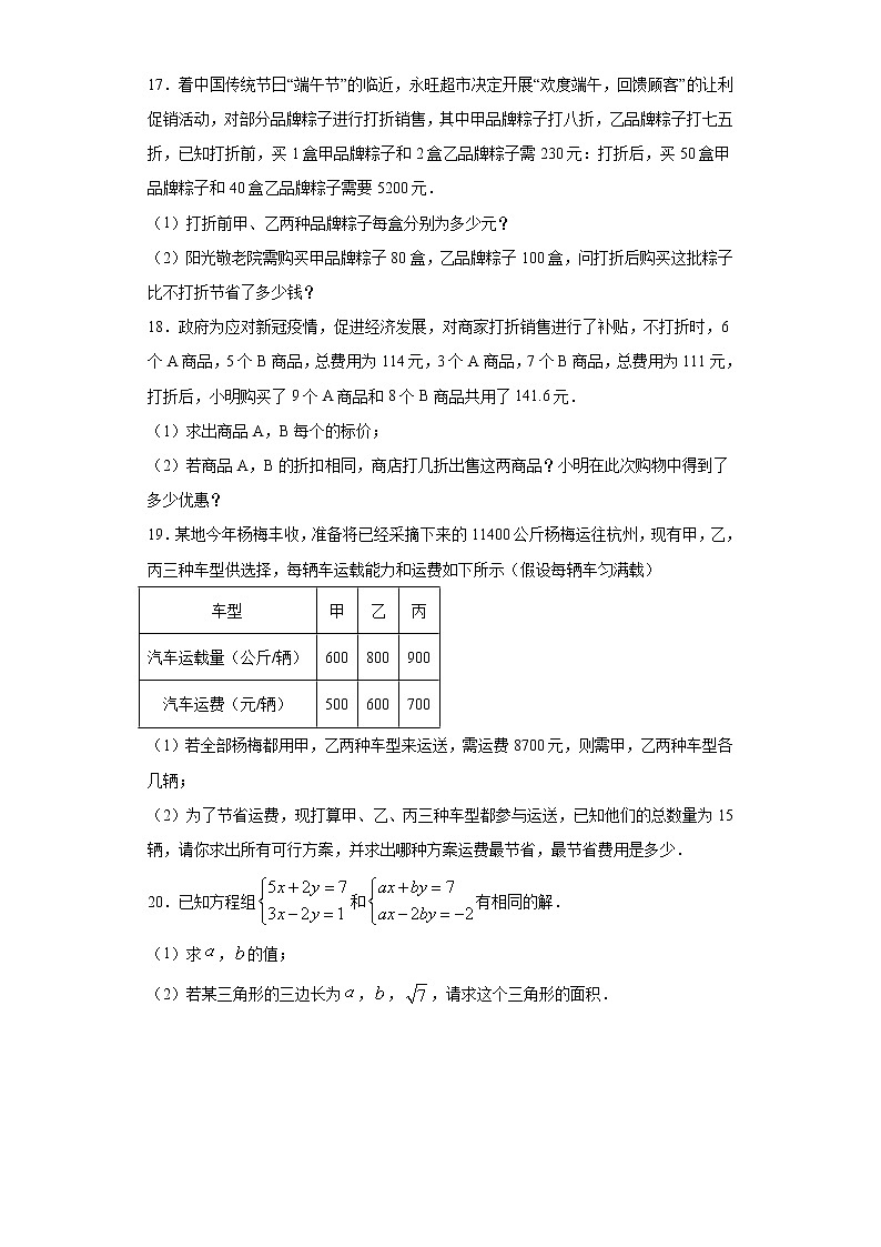 湘教版  七下  1.3二元一次方程组的应用同步课时训练（word版含答案）03