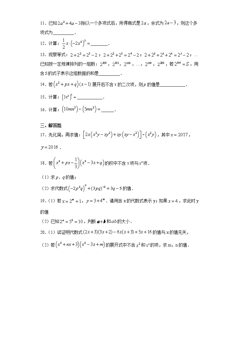 湘教版  七下  2.1整式的乘法同步课时训练（word版含答案）02