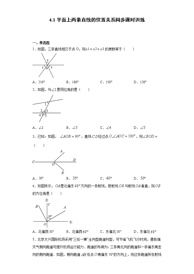 湘教版  七下  4.1平面上两条直线的位置关系同步课时训练（word版含答案）01