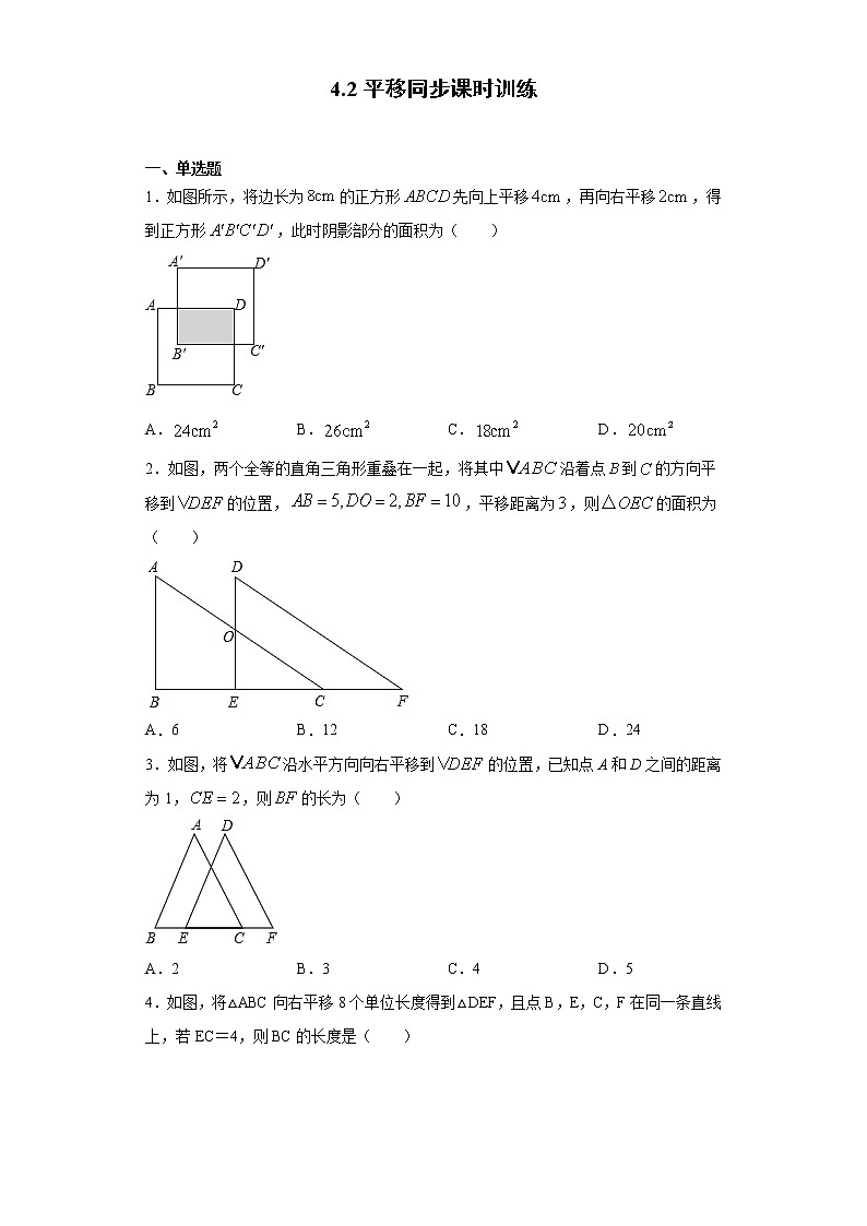 湘教版  七下  4.2平移同步课时训练（word版含答案）01