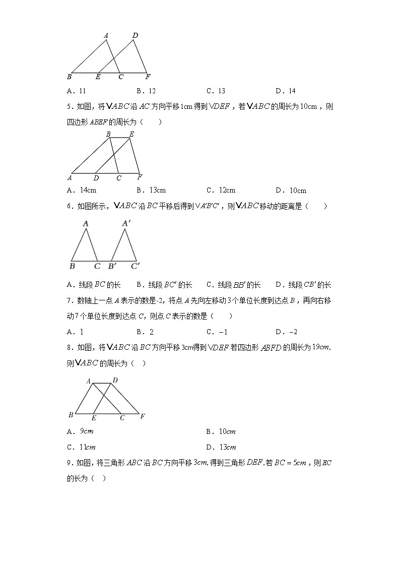 湘教版  七下  4.2平移同步课时训练（word版含答案）02